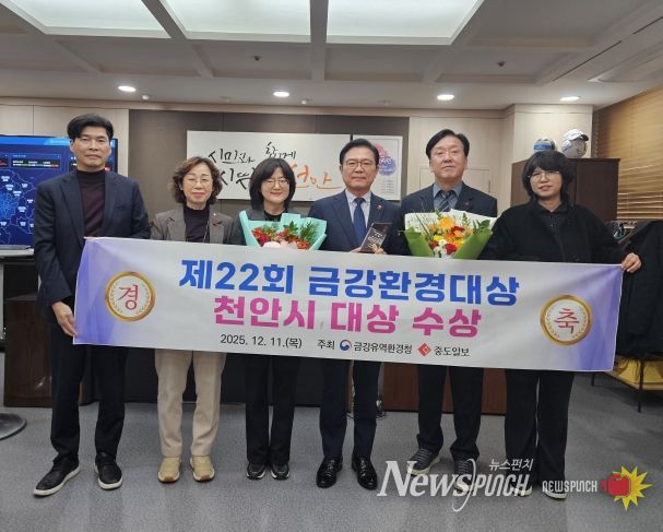 천안시가 11일 ‘제22회 금강환경대상’에서 대상을 받았다.