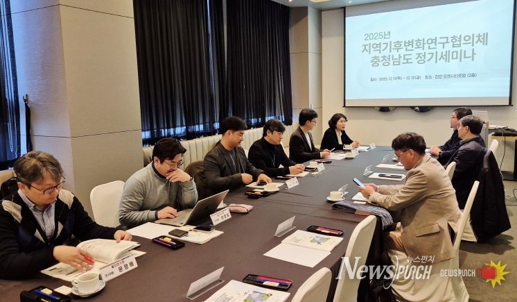 지역기후변화연구협의체 충청남도 정기세미나