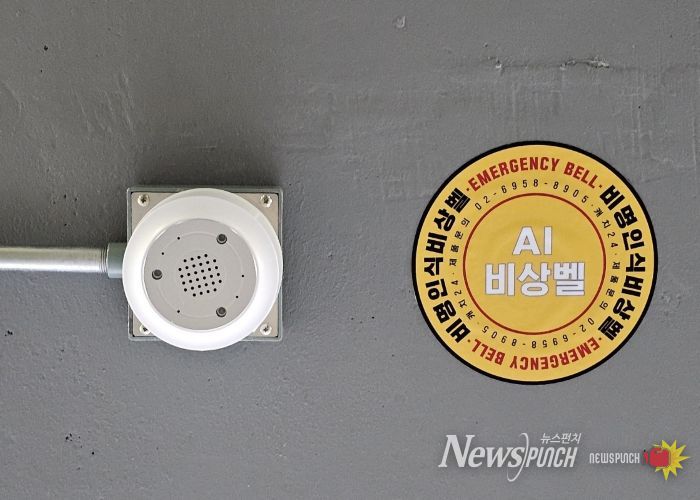 비명 인식 비상벨