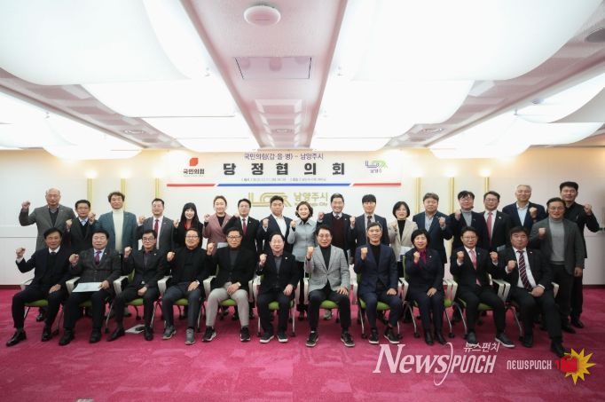 남양주시-국민의힘 남양주(갑·을·병) 당원협의회, 지역 현안 논의 위한 당정협의회 개최