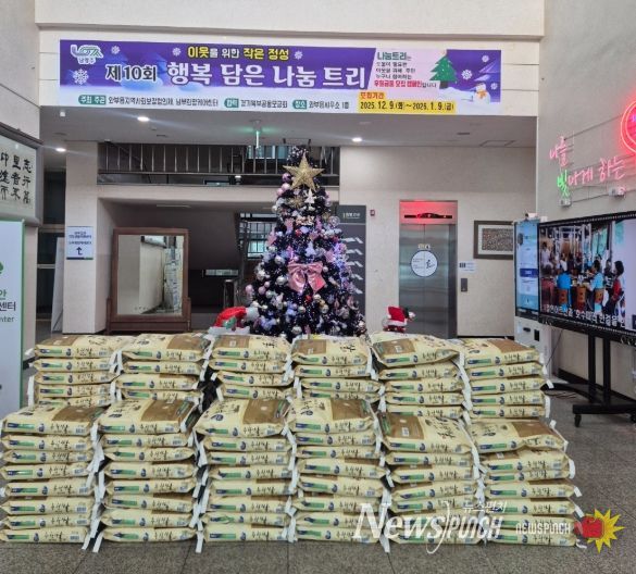 남양주시 와부읍 81세 주민, ‘행복담은 나눔트리’에 익명으로 3,000만 원 기부