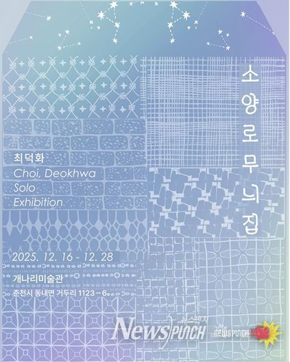 최덕화 전시 포스터