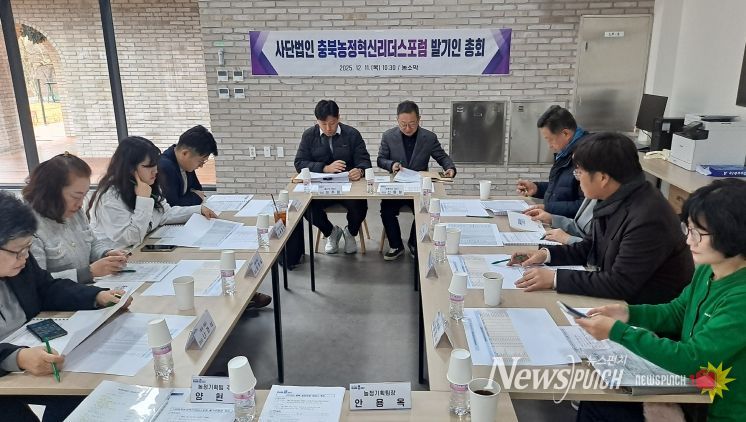 사단법인 충북농정혁신리더스포럼 발기인 총회