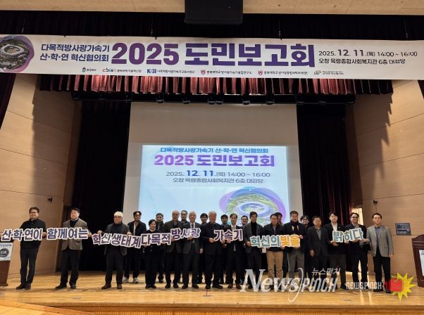 다목적 방사광가속기 도민보고회