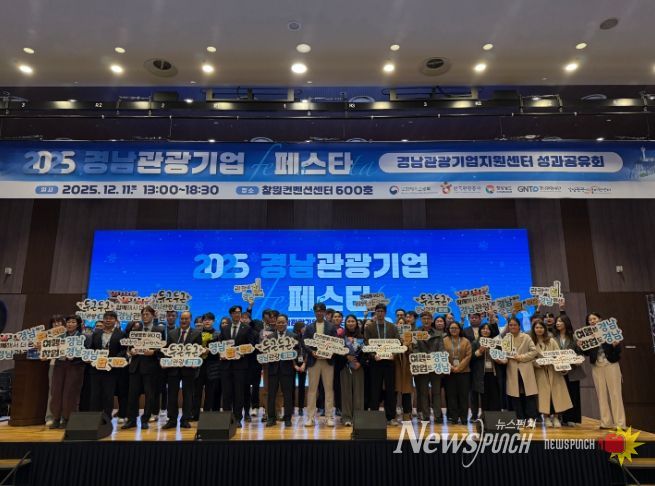 경남관광기업페스타