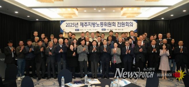 2024년 제주지방노동위원회 전원회의