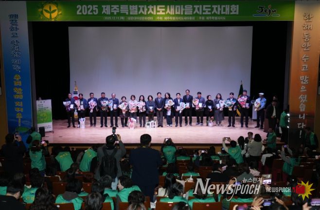 제주특별자치도 새마을지도자대회