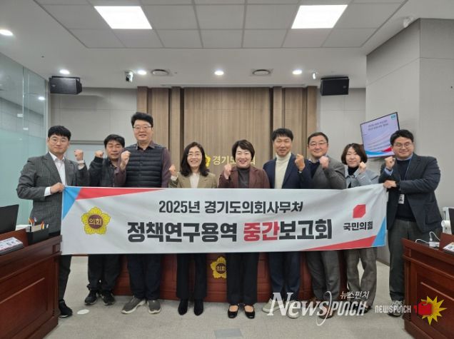 경기도의회 지미연 의원, 연구용역 중간보고회 참석