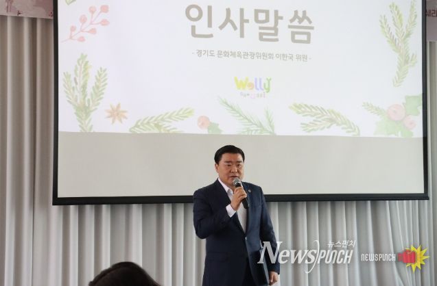 이한국 의원(국민의힘, 파주4)