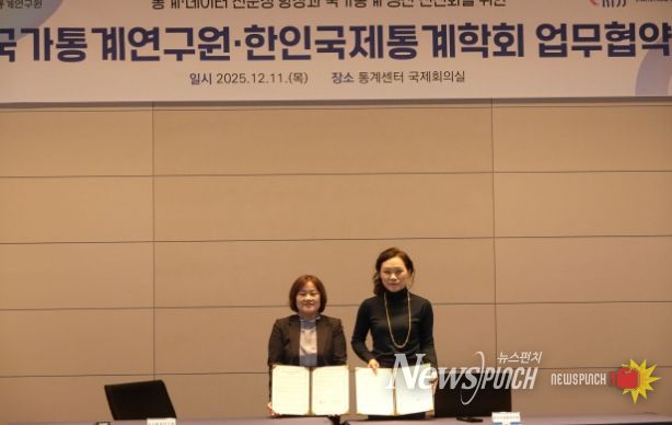 통계·데이터 전문성 향상과 국가통계 생산 선진화를 위한 국가통계연구원·한인국제통계학회 업무협약 체결(왼쪽 김 진 국가통계연구원장)