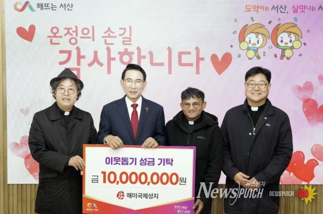 지난 11일 시청 시장실에서 열린 해미국제성지 어려운 이웃돕기 성금 기탁식