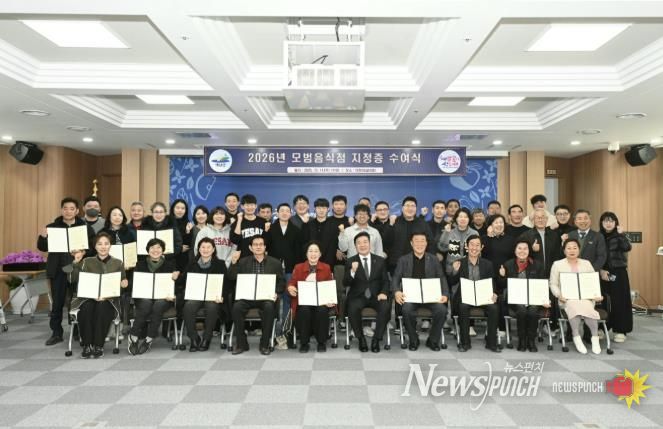 모범음식점 지정증 수여식 기념촬영