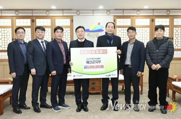 (사)한국양곡가공협회 예산군지부 성금 기탁 기념촬영