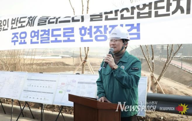 이상일 용인특례시장은 11일 용인반도체클러스터 산업단지 주출입도로 공사현장을 방문했다