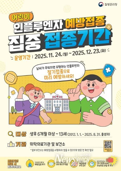 안동시, 가족 단위 독감 예방접종 권고