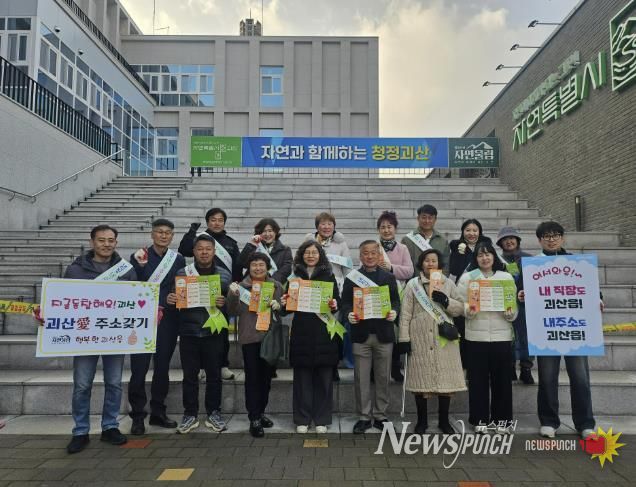 괴산군 괴산읍, 연말 맞아 '주소갖기 운동' 본격 전개… 인구 1만 회복 목표