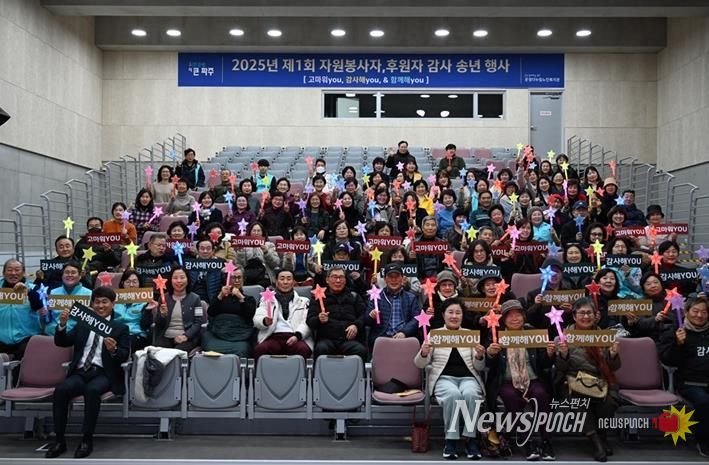 파주 운정다누림노인복지관, 봉사자·후원자 감사 행사 ‘고마워유(YOU), 감사해유(YOU) 앤드(&) 함께해유(YOU)’ 개최