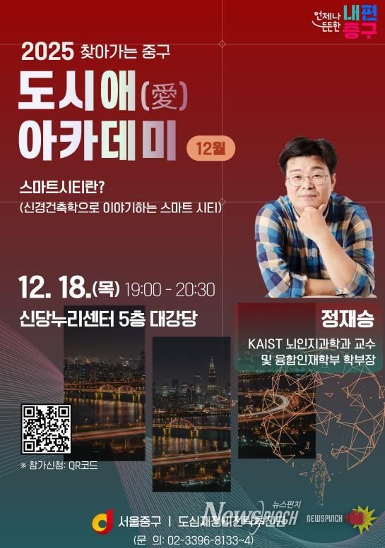 12월 찾아가는 중구 도시애(愛) 아카데미 안내