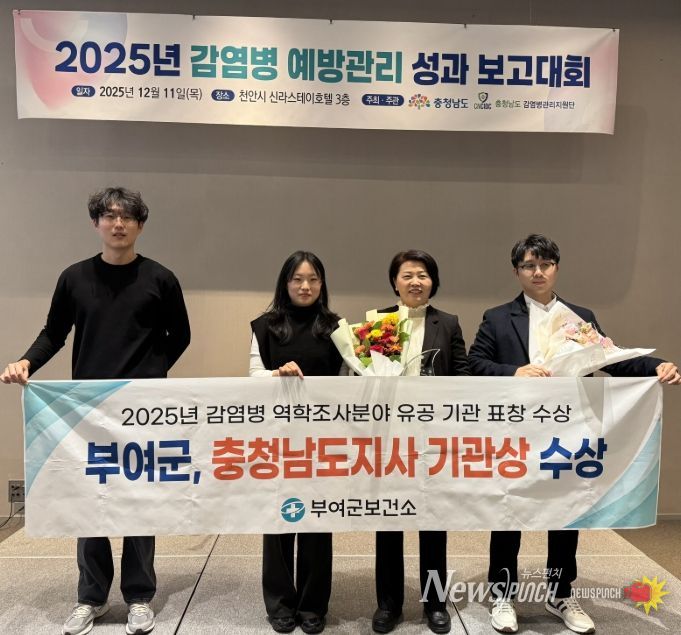 부여군보건소, 우수 기관상 수상