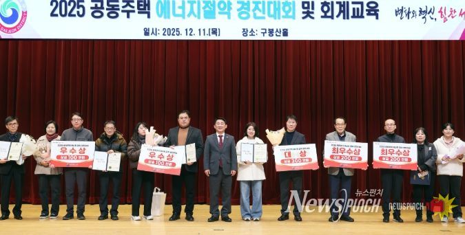 대전 서구 공동주택 에너지절약 경진대회 시상식