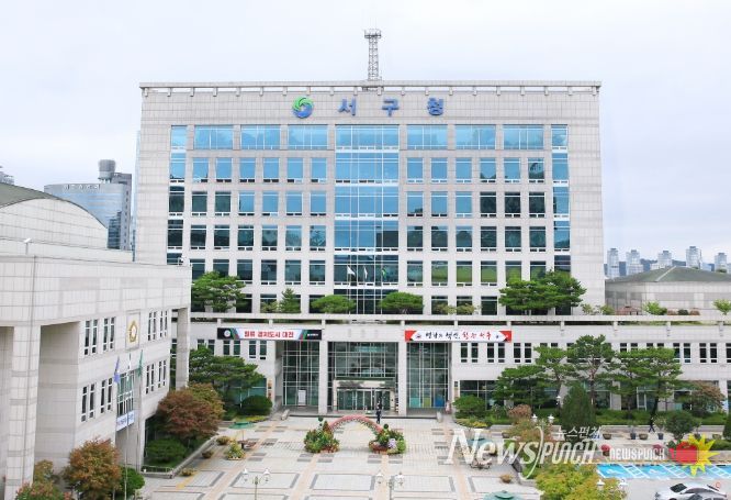 서구청 전경