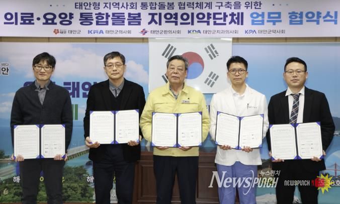 11일 군청 소회의실에서 진행된 협약식 모습(사진 왼쪽부터 태안군약사회 강신택 회장, 태안군치과의사회 김영오 회장, 가세로 군수, 태안군의사회 주명선 회장, 태안군한의사회 한종민 회장).