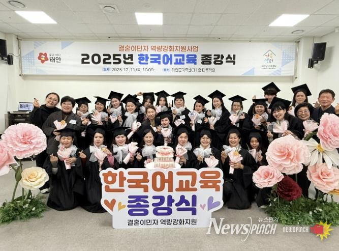 11일 태안군가족센터에서 진행된 한국어 교육 종강식 모습.