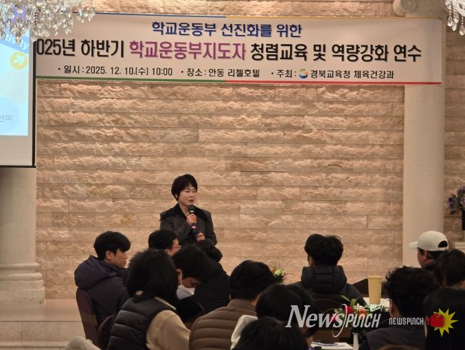 2025학년도 하반기 학교운동부지도자 역량 강화 연수