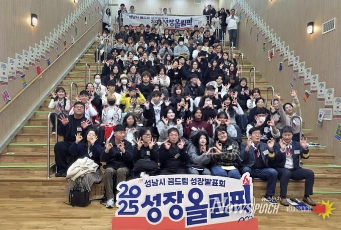 성남시학교밖청소년지원센터, 성남시 꿈드림 성장발표회 ‘성장올림픽’ 개최