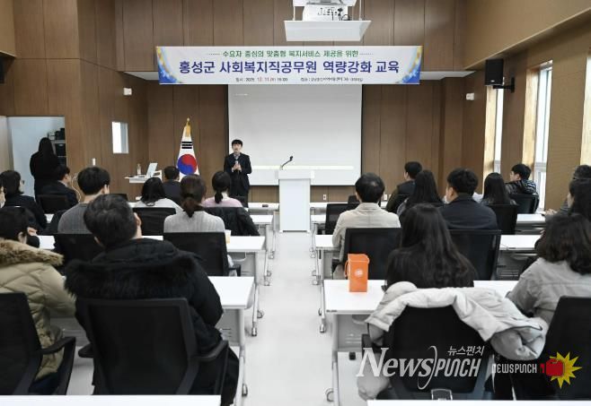 홍성군, 복지직 공무원 전문성 UP 군민 체감 복지 UP