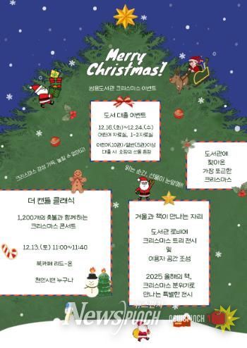 천안시 쌍용도서관, 크리스마스 맞아 특별행사 운영