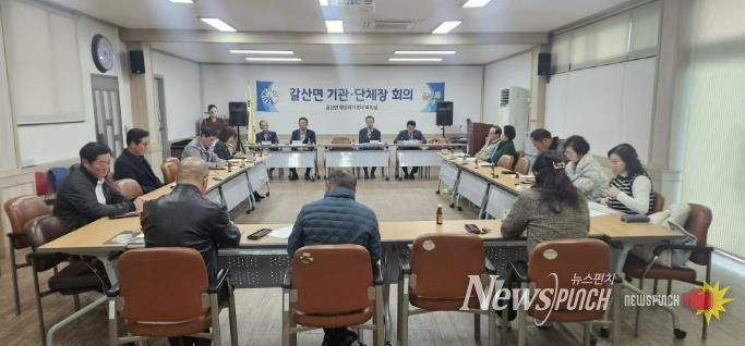 홍성군 갈산면, 연말 연석회의로 한 해 마무리