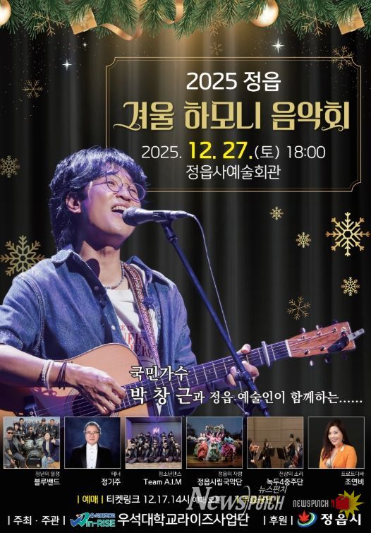 정읍시, 27일 ‘겨울 하모니 음악회