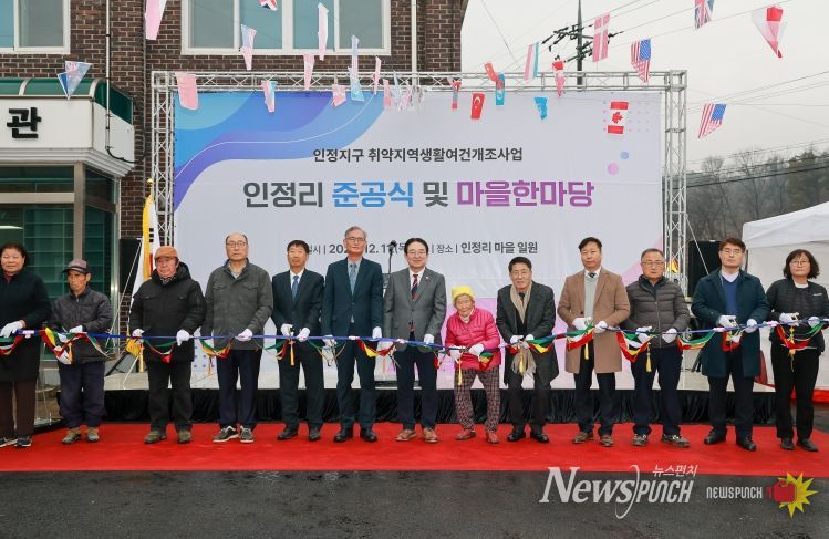 옥천군 청산면 인정리 취약지역 생활여건 개조사업 준공식