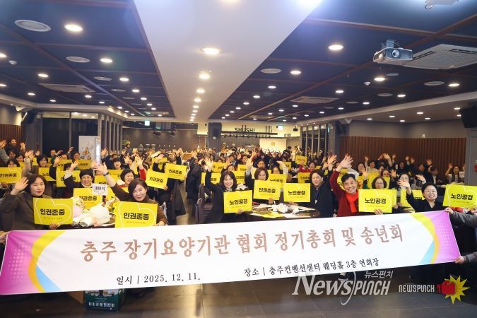 2025년 충주장기요양기관협회 정기총회