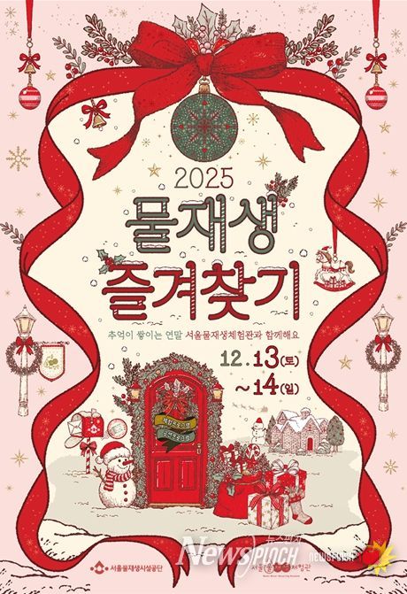 '2025 물재생즐겨찾기' 행사 포스터