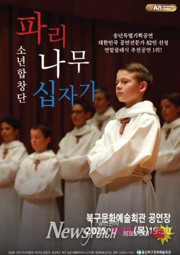 파리나무십자가소년합창단 포스터