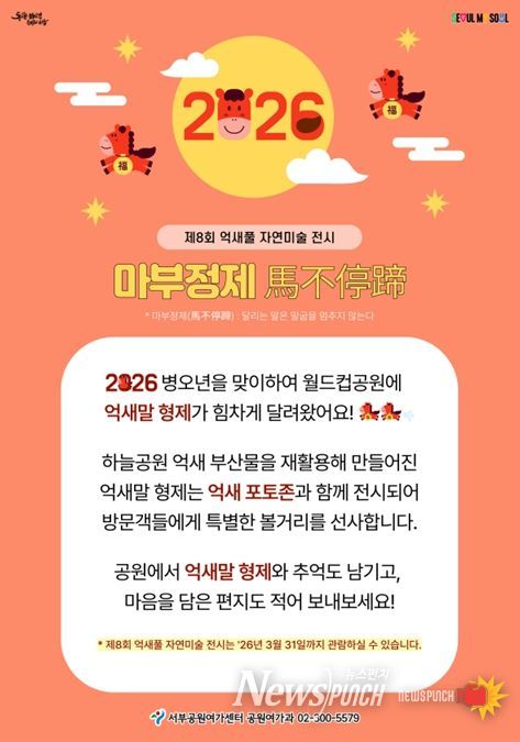 ‘마부정제(馬不停蹄)’ 안내문