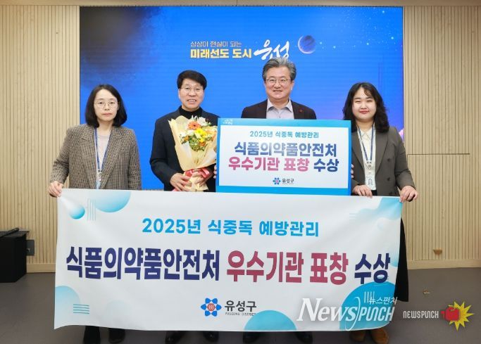 유성구가 ‘식중독 예방 관리 평가’에서 우수 기관으로 선정되고 직원들이 기념촬영을 하고 있다