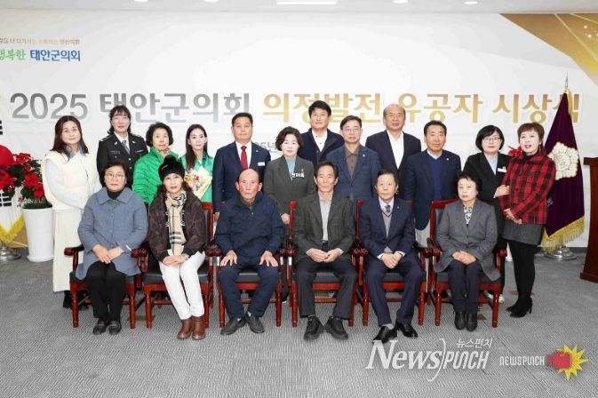 태안군의회, 2025년 의정발전 유공자 시상식