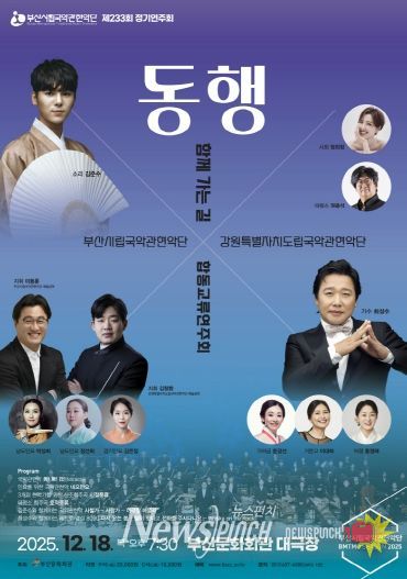 부산시립국악관현악단 12월 정기연주회_포스터