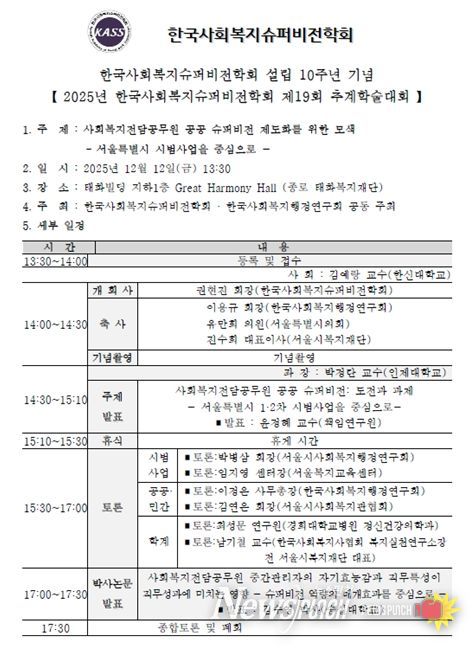 2025 한국사회복지슈퍼비전학회 제 19회 추계학술대회 안내문