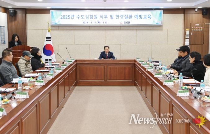 창녕군, 수도검침원 겨울철 안전 및 직무 교육