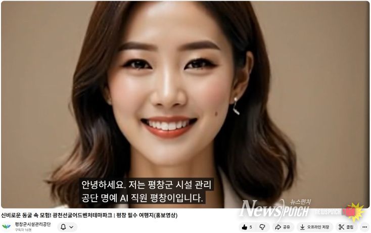 공단 공식 유튜브 채널에 공개된 AI 명예직원 ‘평창이’의 광천선굴 해설 영상
