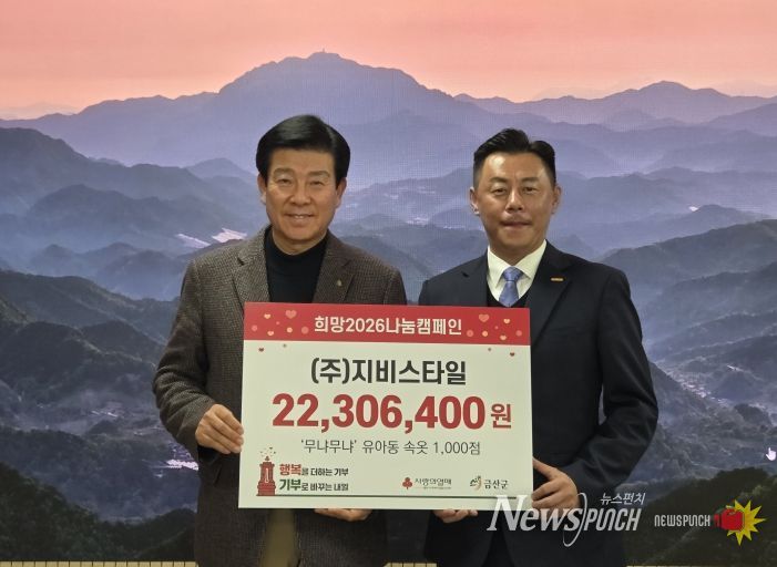 ㈜지비스타일 유아동 내의 기탁 기념사진