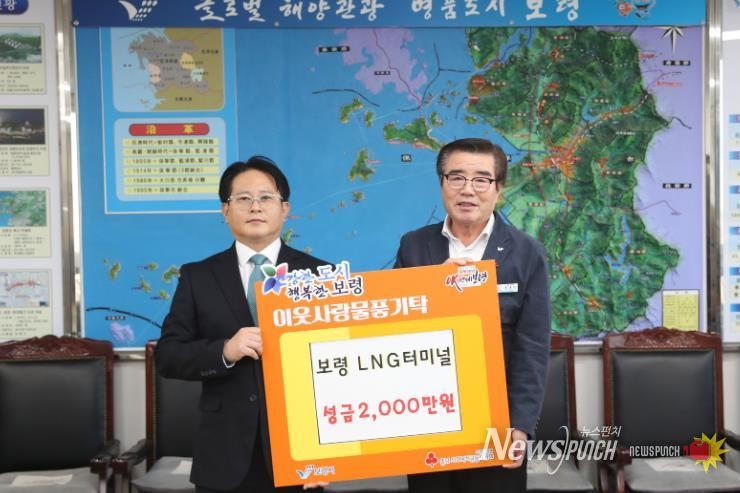 보령 LNG 터미널, 희망 2026 나눔캠페인 성금 2,000만 원 전달