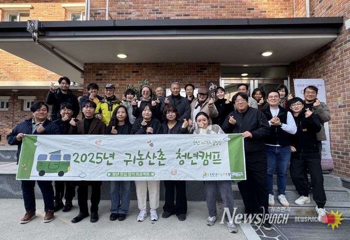 귀농산촌 청년캠프, 청년다방(多訪)성료