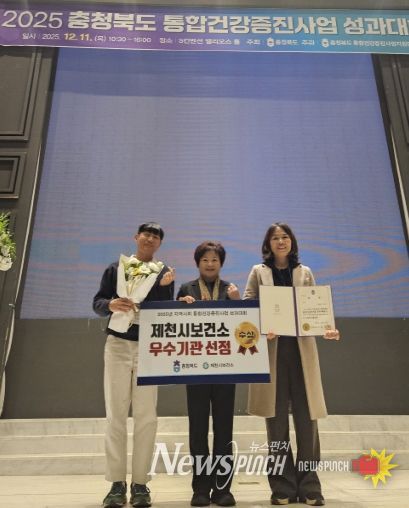 제천시, ‘2025년 통합건강증진사업 성과대회’ 우수기관 선정