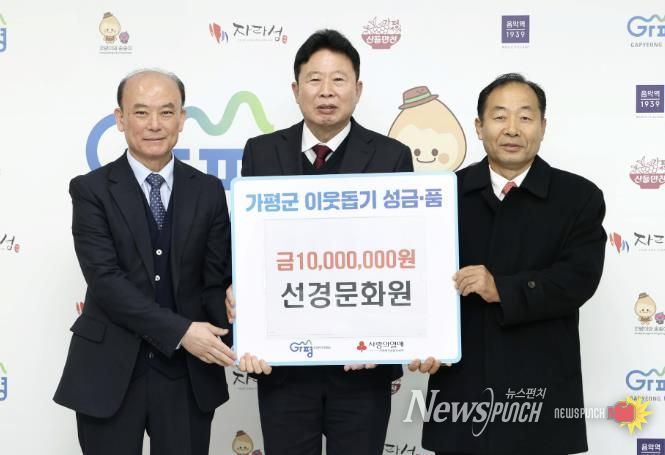선경문화원, 가평군에 성금 1천만원 기부