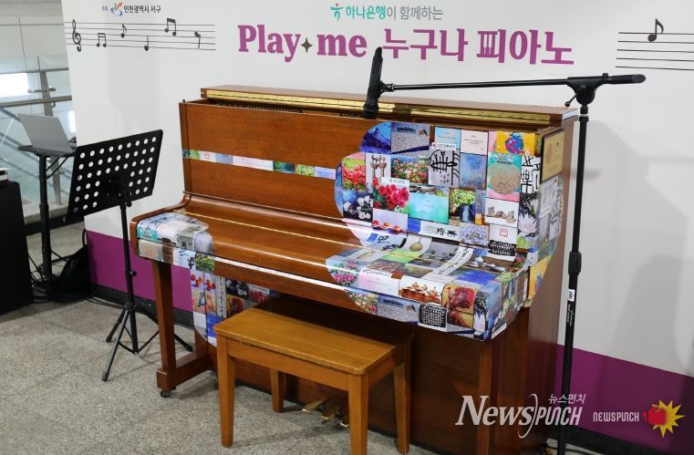 인천서구문화재단, 지하철역 ‘시민 참여 피아노’ 운영